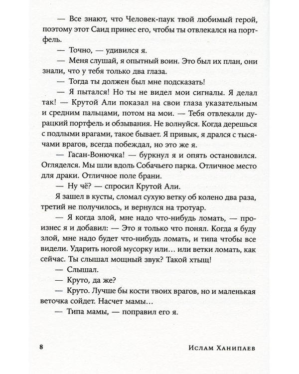 Типа я. Дневник суперкрутого воина: повесть