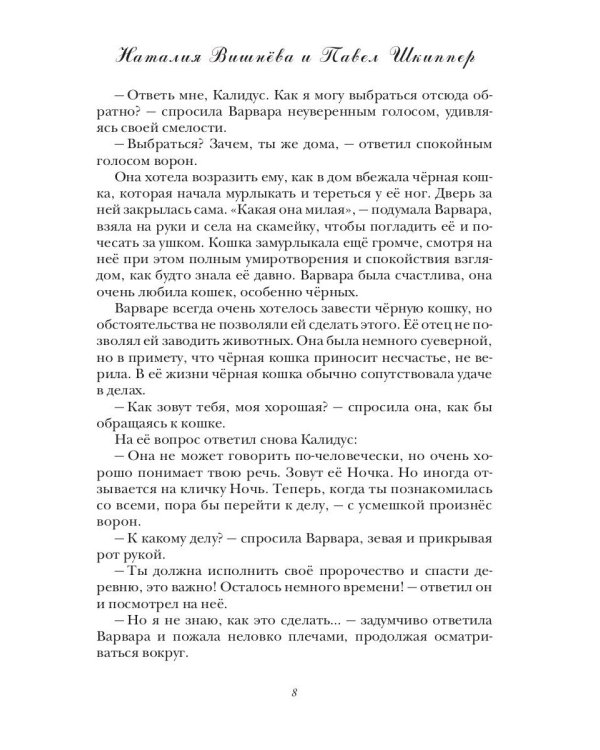 Тайная опора, или путеводная звезда