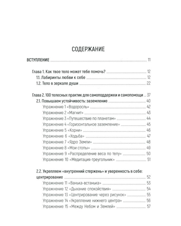 Тело как источник силы: 100 практик для самоподдержки; Кто мы на самом деле? О бессознательном образе тела (комплект из 2-х книг)
