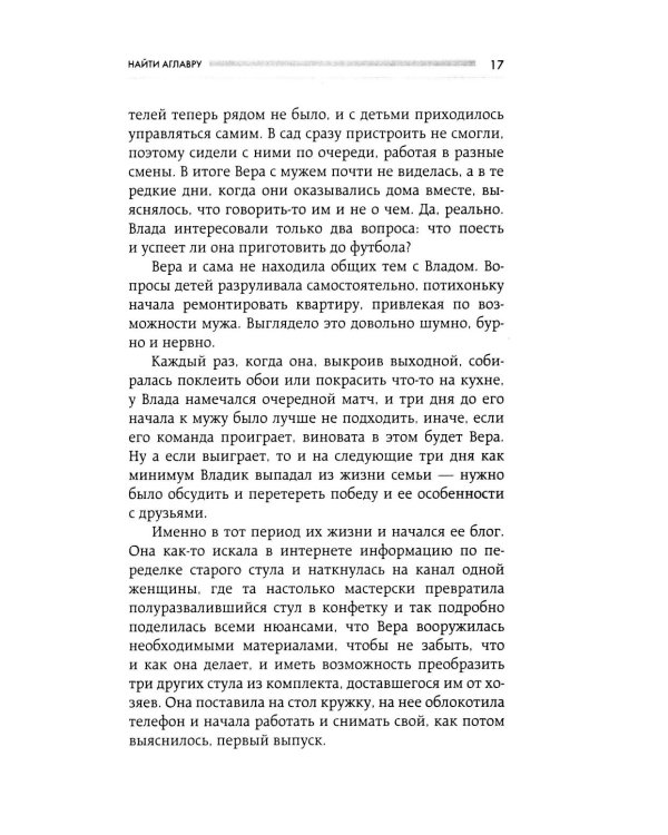 Найти Аглавру. История об испытании славой, ядовитой зависти и спасительной силе настоящей любви