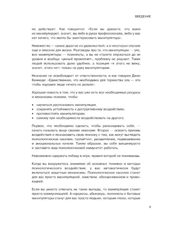 Анатомия манипуляций