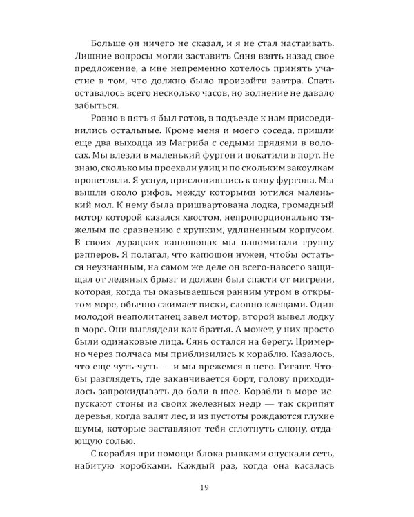 Гоморра. Моя жизнь внутри мафии