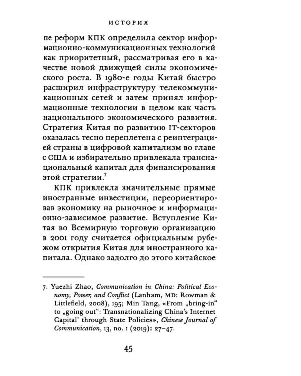 Baidu: геополитическая динамика интернета в Китае
