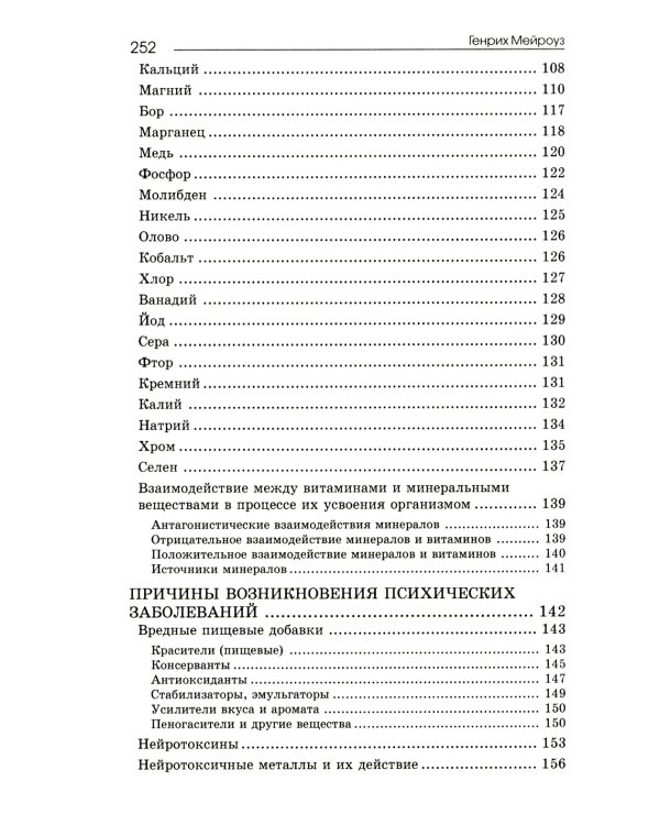 Нутрицевтика как метод психокоррекции. 9-е изд
