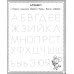 Дополнительное изображение книги «Прописи. Пишем буквы и цифры. Рабочая тетрадь дошкольника»
