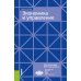 Экономика и управление. Для программ дополнительного профессионального бизнес-образования: учебное пособие