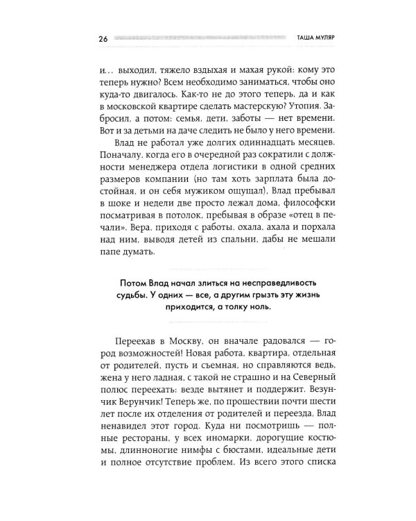 Найти Аглавру. История об испытании славой, ядовитой зависти и спасительной силе настоящей любви