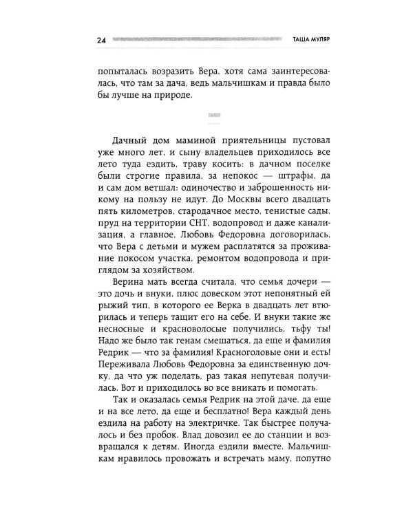 Найти Аглавру. История об испытании славой, ядовитой зависти и спасительной силе настоящей любви