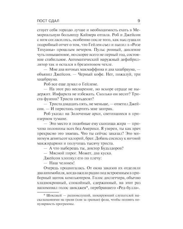 Дополнительное изображение книги «Пост сдал. Мистер Мерседес-3: роман»