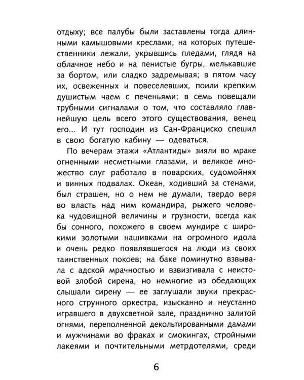 Господин из Сан-Франциско. Рассказы