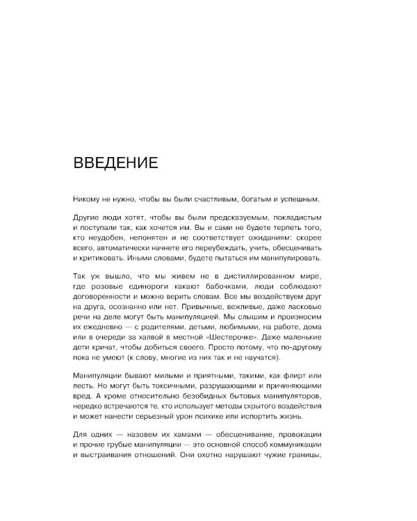 Анатомия манипуляций