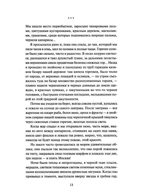 Дополнительное изображение книги «Темные аллеи»