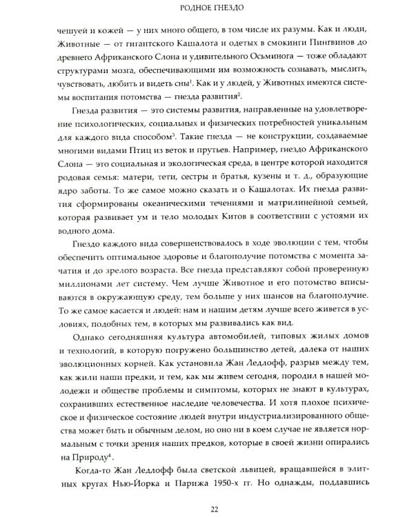 Родное гнездо. Естественный способ воспитания детей в духе единения с природой