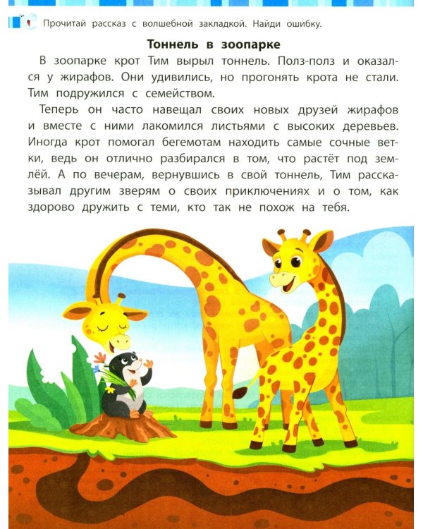 Дополнительное изображение книги «Учимся читать и развиваем внимание»