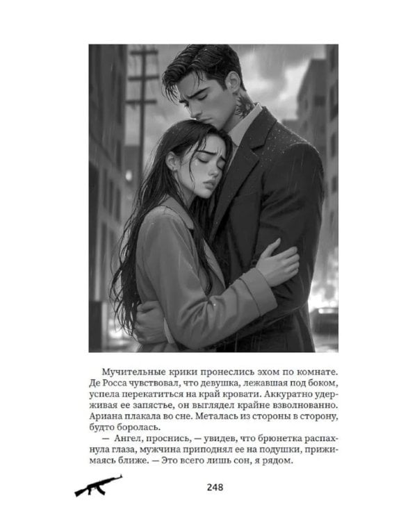 Запретная связь