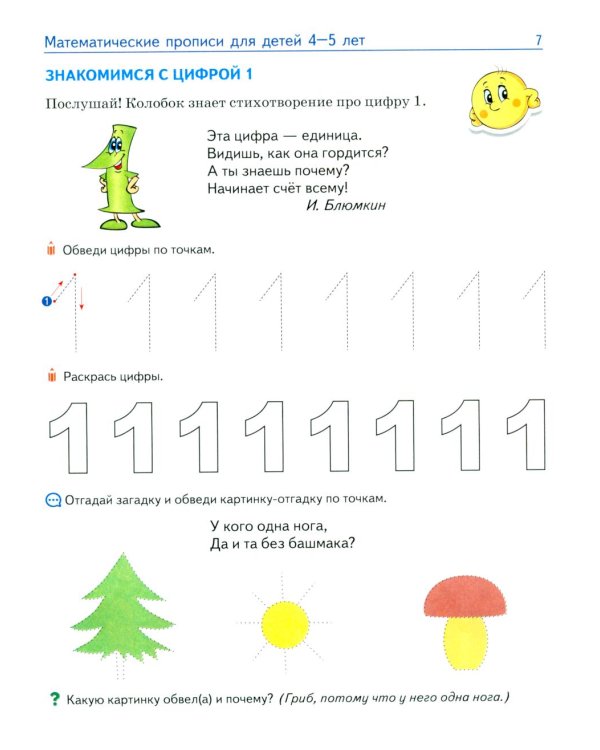 Набор. Математические прописи для детей 4-5 лет (20 шт.) - 2-е изд