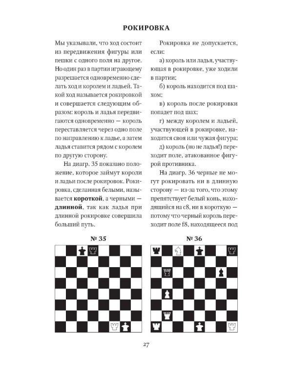 Книга начинающего шахматиста. 2-е изд., испр