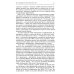 Без скидок на обстоятельства. Политические воспоминания Без скидок на обстоятельства. Политические воспоминания