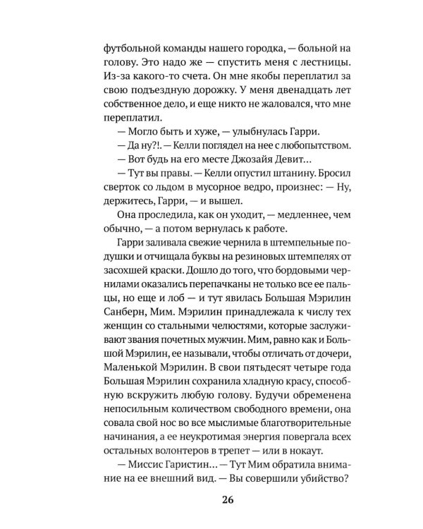 Первый жмуррр: роман