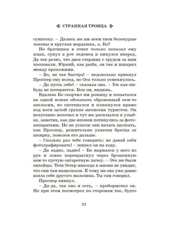 Король воров: роман-фентези