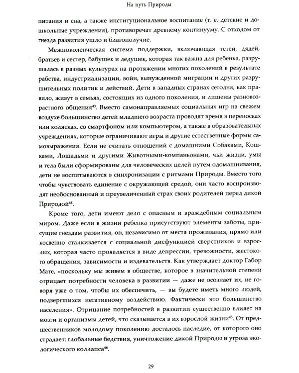 Родное гнездо. Естественный способ воспитания детей в духе единения с природой