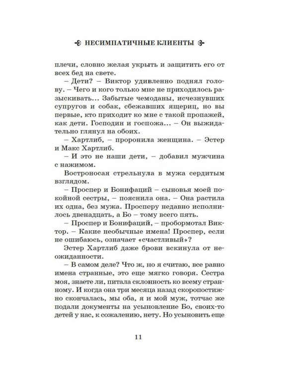 Король воров: роман-фентези