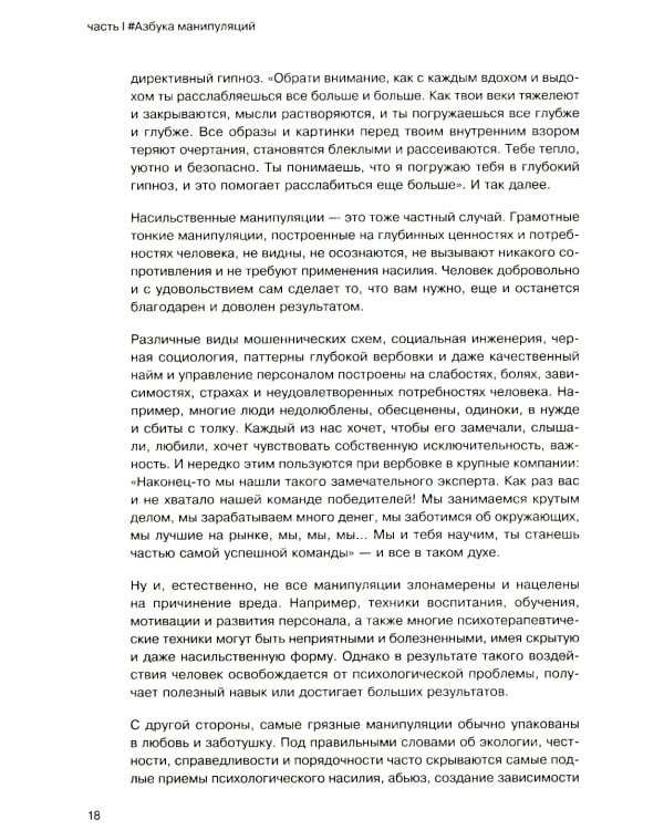 Анатомия манипуляций