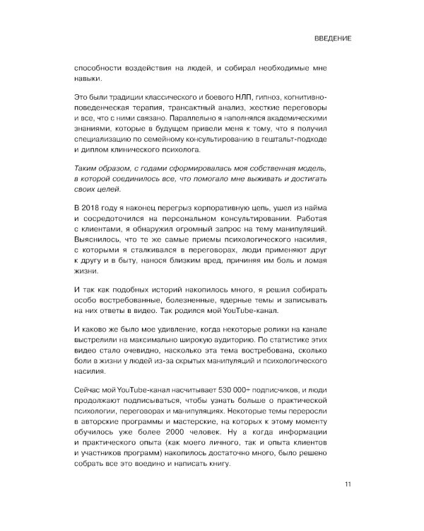 Анатомия манипуляций