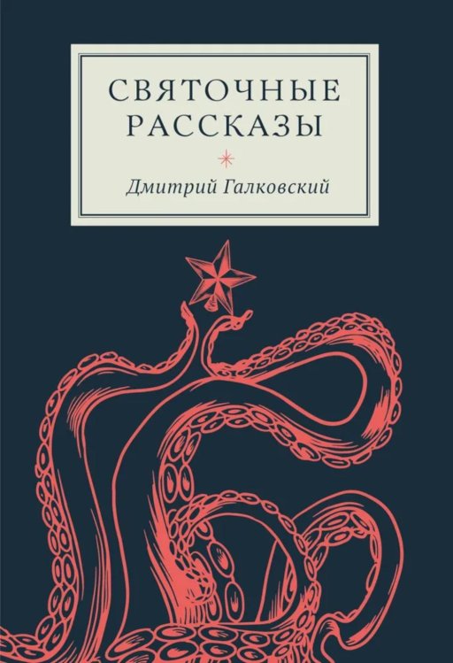Святочные рассказы Святочные рассказы