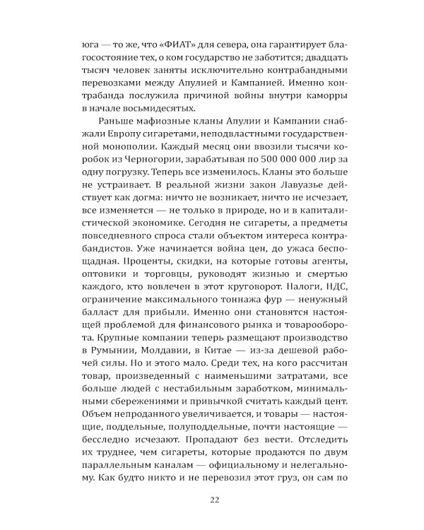 Гоморра. Моя жизнь внутри мафии