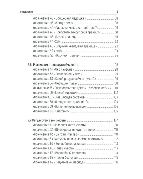 Тело как источник силы: 100 практик для самоподдержки; Кто мы на самом деле? О бессознательном образе тела (комплект из 2-х книг)