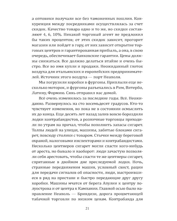 Гоморра. Моя жизнь внутри мафии