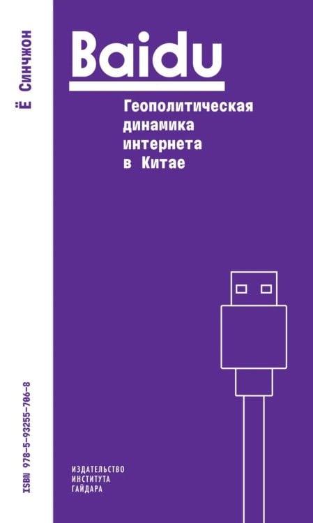 Baidu: геополитическая динамика интернета в Китае