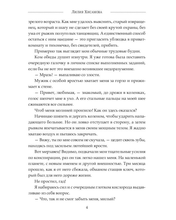Ничего личного