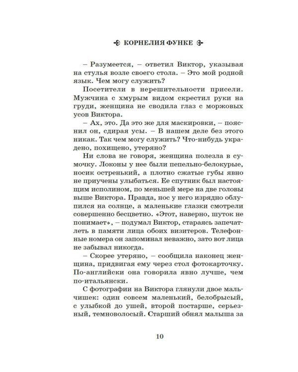 Король воров: роман-фентези