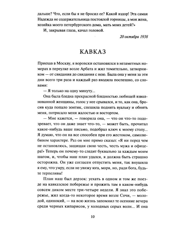 Дополнительное изображение книги «Темные аллеи»