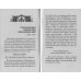 Почему мы недовольны своей судьбой. Беседы о Боге, об исповеди, о молитве и спасении души