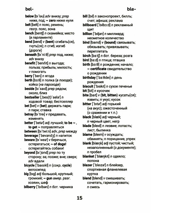 Англо-русский, русско-английский словарь: 5-11 кл. 2-е изд