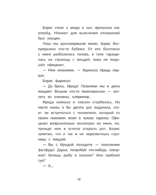 Человек ветра