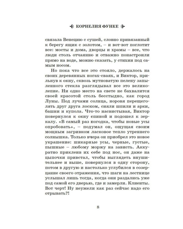 Король воров: роман-фентези