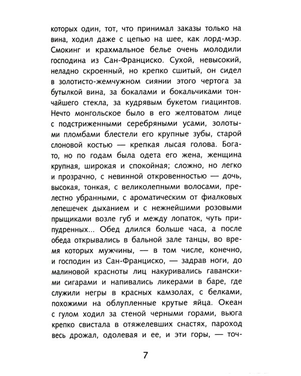 Господин из Сан-Франциско. Рассказы
