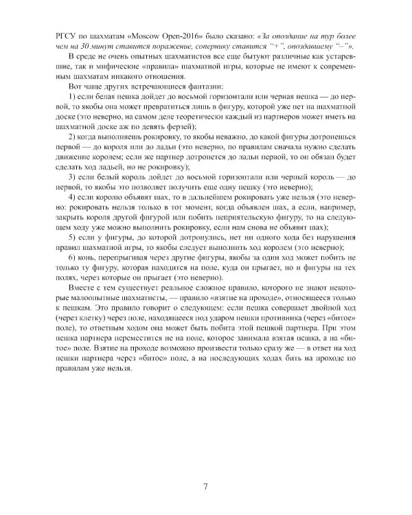 Тетрадь шахматиста. 7-е изд