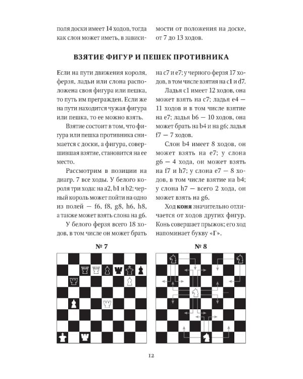 Книга начинающего шахматиста. 2-е изд., испр