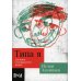 Типа я. Дневник суперкрутого воина: повесть