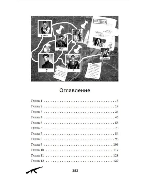 Запретная связь