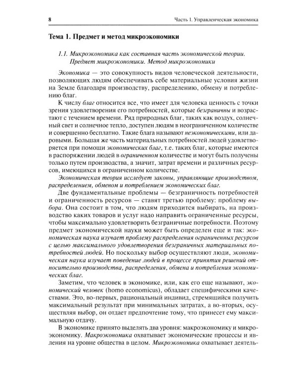 Экономика и управление. Для программ дополнительного профессионального бизнес-образования: учебное пособие