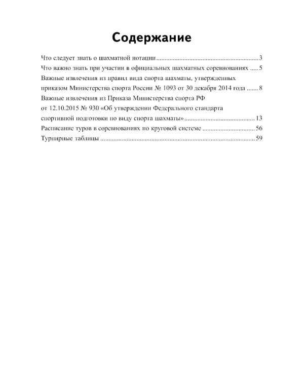 Тетрадь шахматиста. 7-е изд