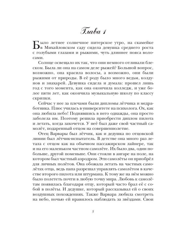 Тайная опора, или путеводная звезда