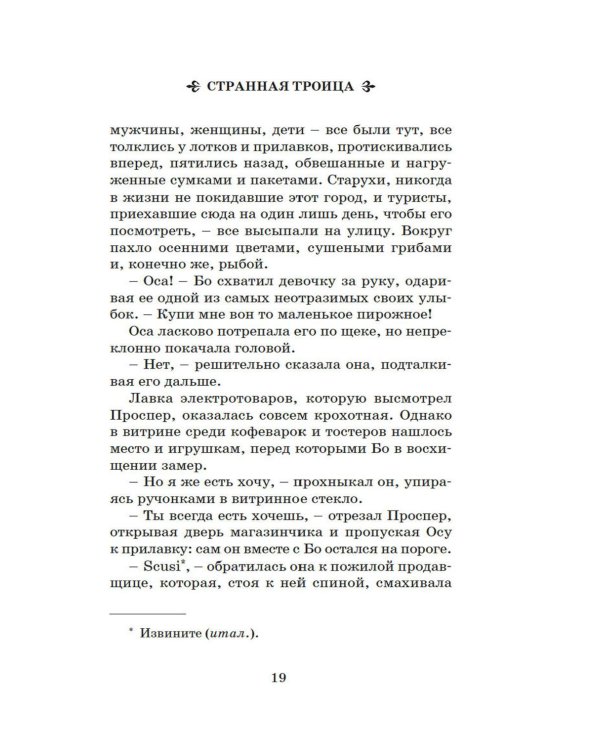 Король воров: роман-фентези