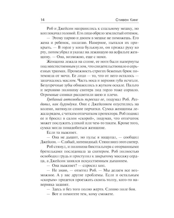 Дополнительное изображение книги «Пост сдал. Мистер Мерседес-3: роман»